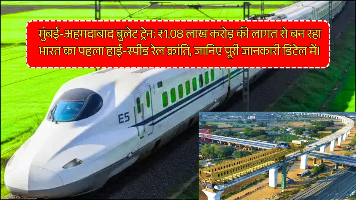 Mumbai-Ahmedabad Bullet Train