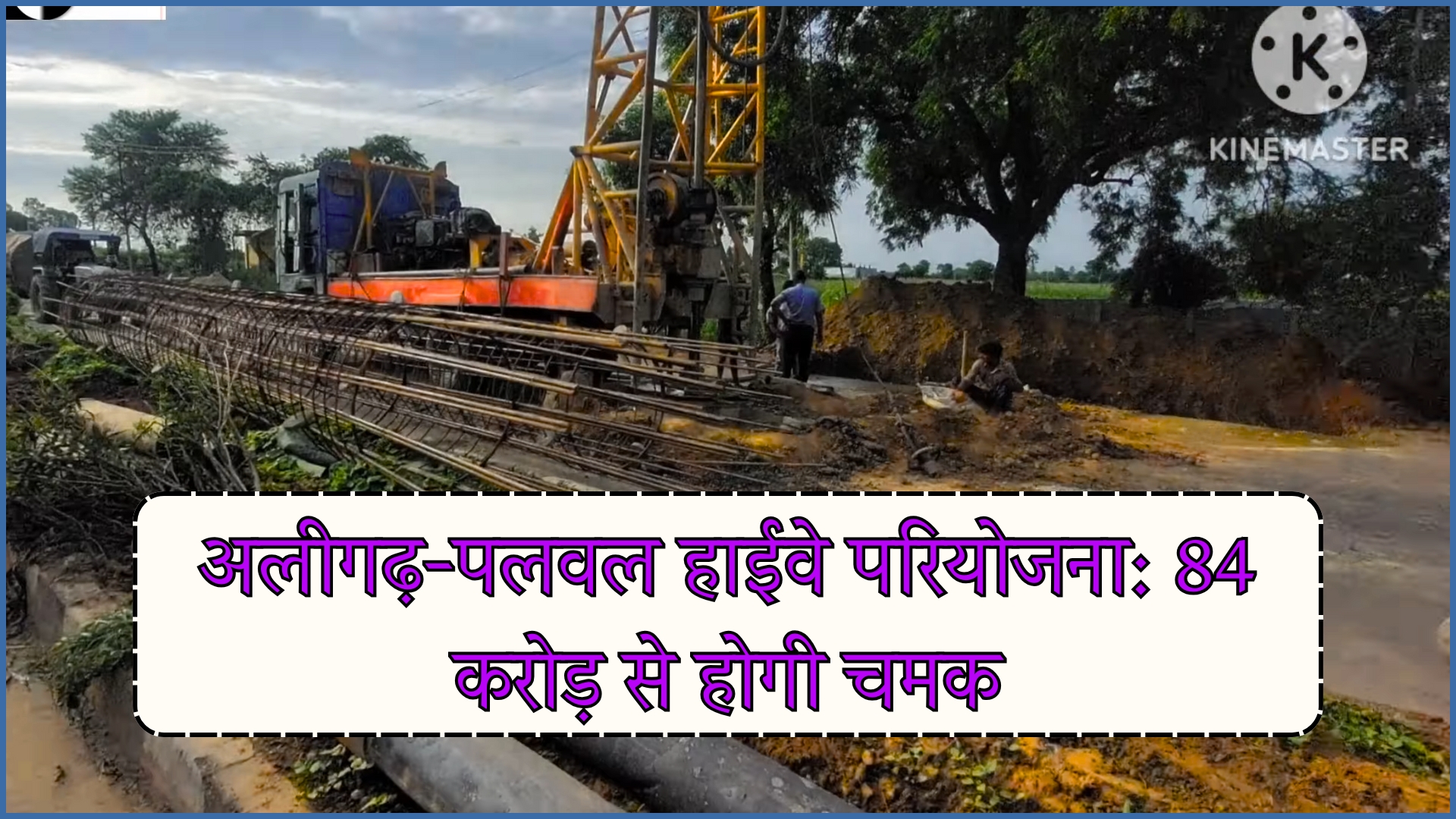 Aligarhpalwal Highway Project