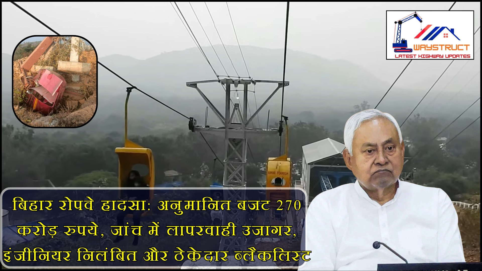 Bihar ropeway accident